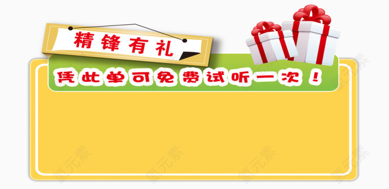 长方形宣传牌