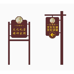 文化礼堂路牌