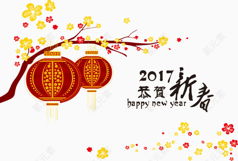 恭贺新春