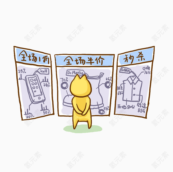 卡通优惠促销插画