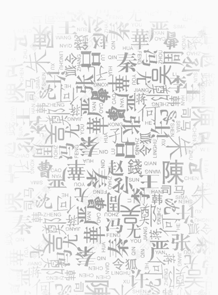 不规则百家姓
