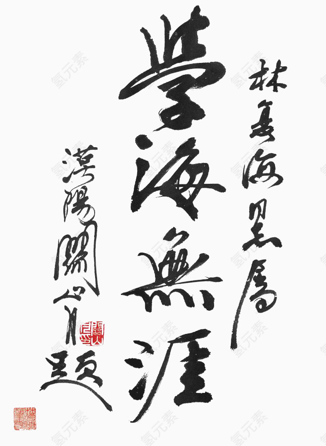 学海无涯