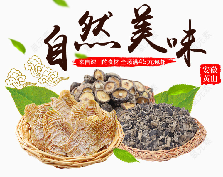 自然美味