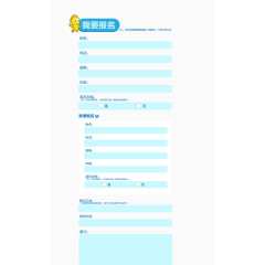 旅游报名网页内容