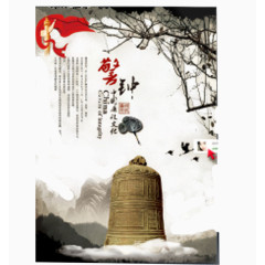 水墨画中国风廉政文化展板系列