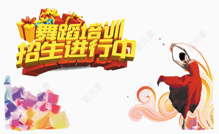 舞蹈中心招生海报
