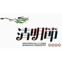 清明节平面装饰