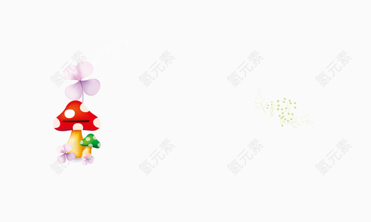 蘑菇   小花   点点