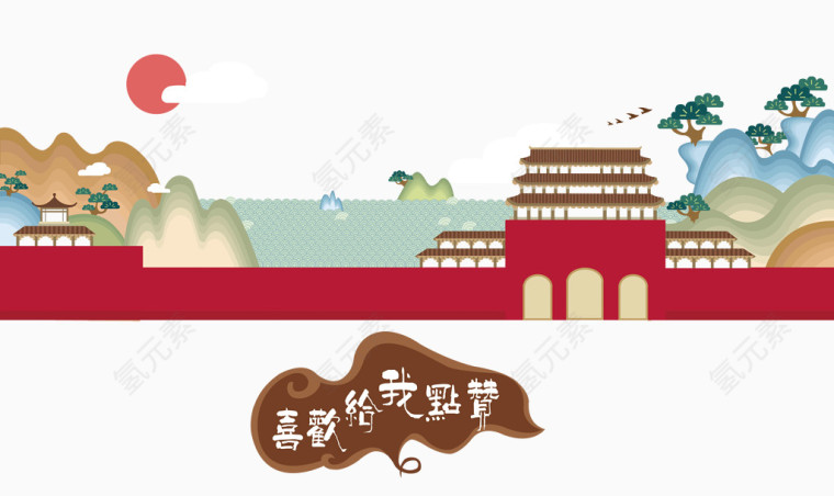 城楼矮松青山矢量素材
