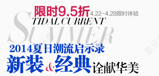 淘宝海报促销常用字体设计
