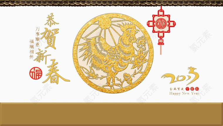 恭贺新春