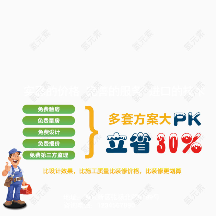 家装活动排版