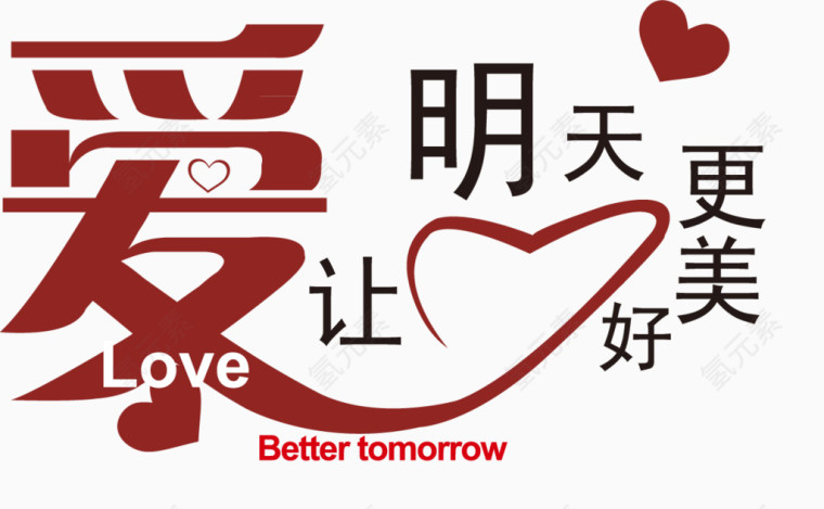 爱情情人节主题海报