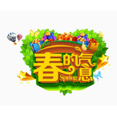 春的气息
