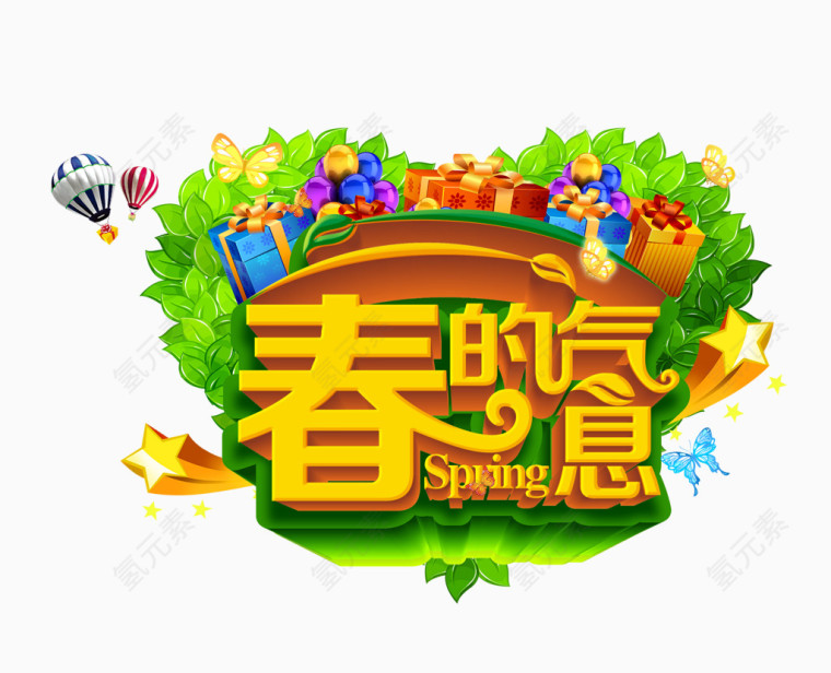 春的气息