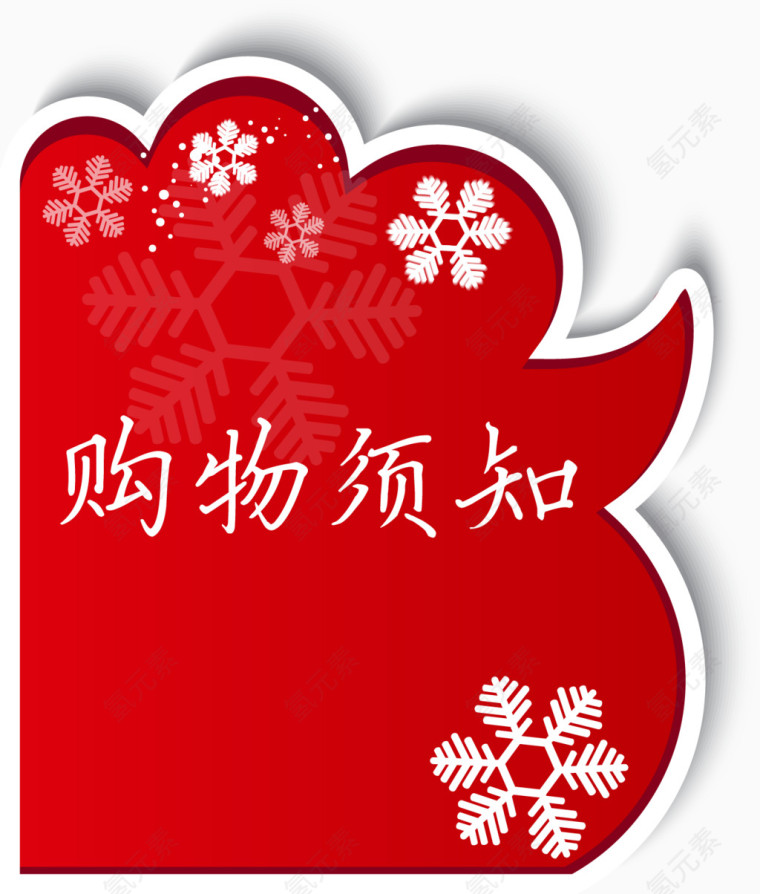 红色雪花图角购物须知矢量图