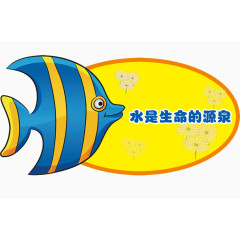 水是生命的源泉温馨提示