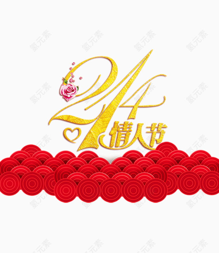 金色2.14情人节艺术字