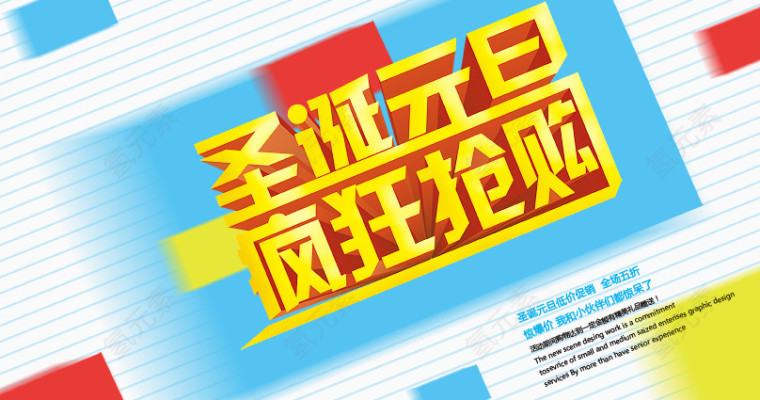 圣诞促销