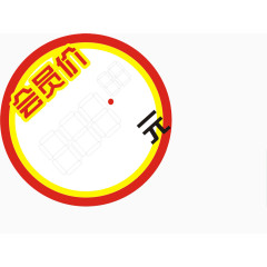 会员价标签