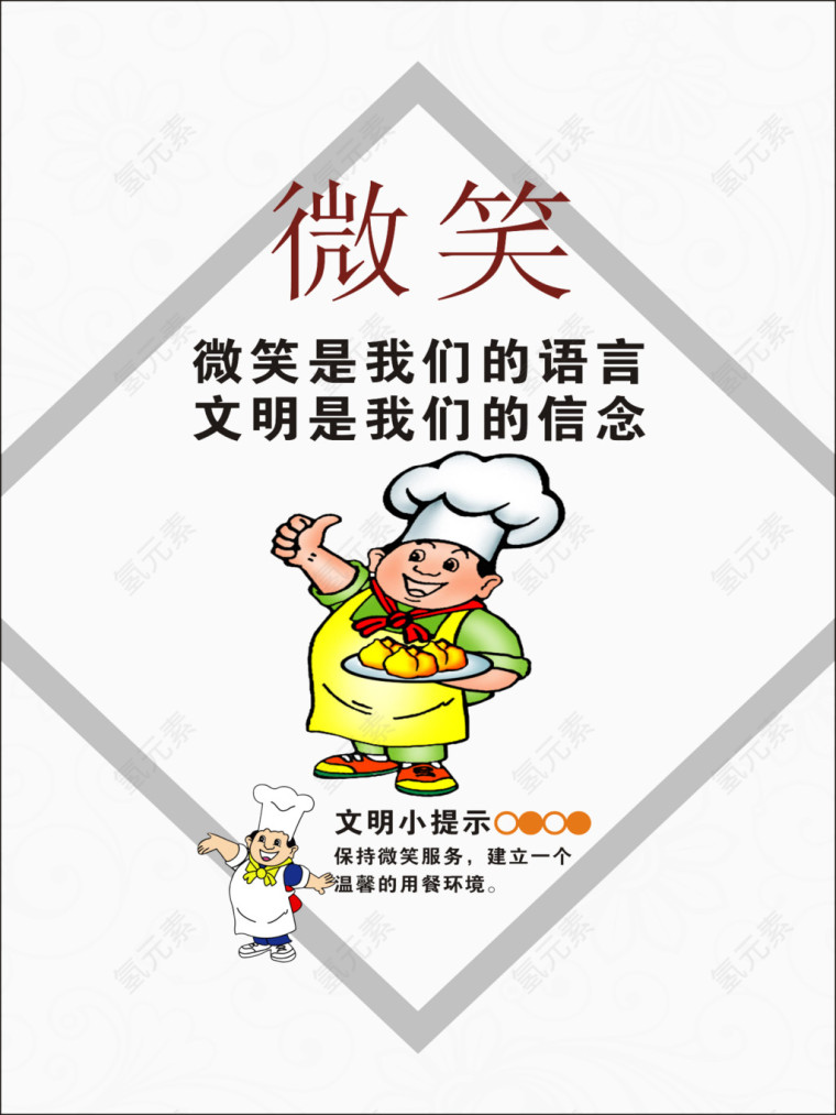 微笑标语
