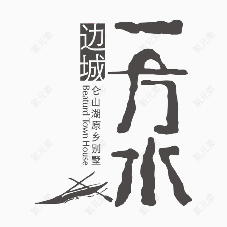 一方水标识logo