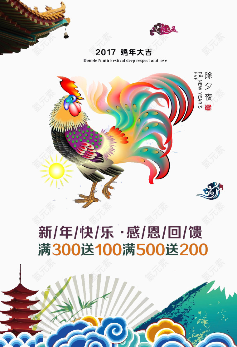 鸡年大吉