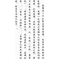 爱国