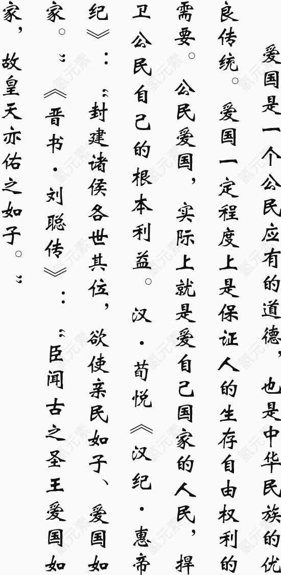 爱国