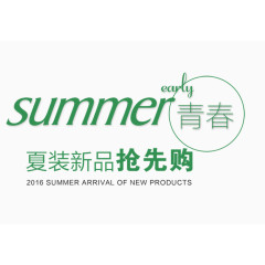 活动抢先购