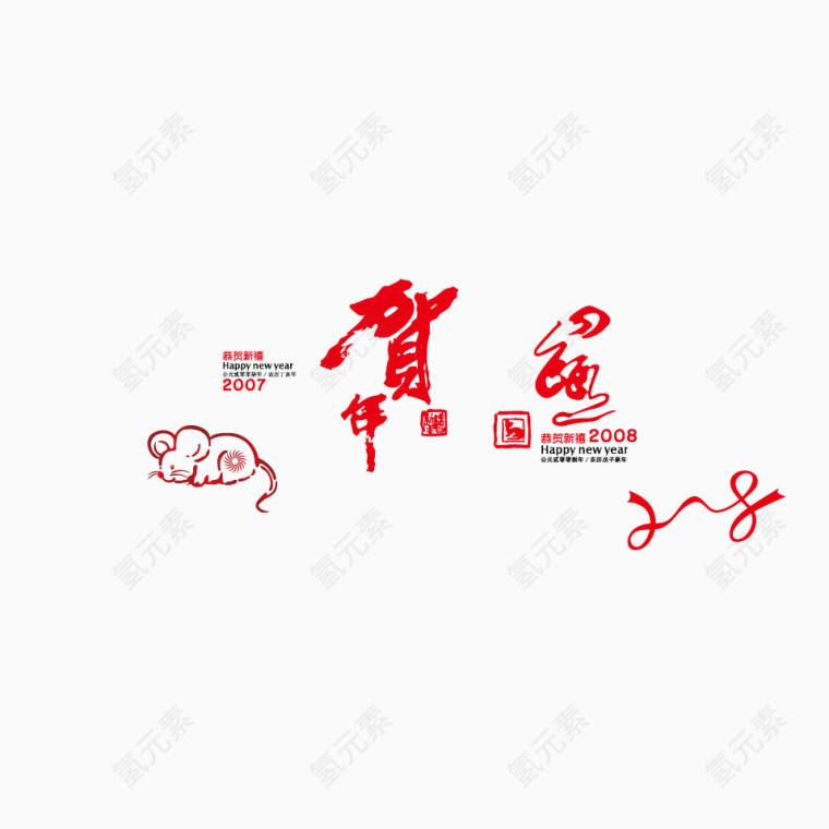 迎春喜庆春节素材元素2017