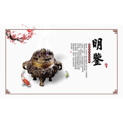 廉政文化明鉴