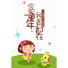 童年快乐