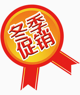 冬季促销荣誉标志