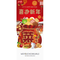 美食背景喜迎新年