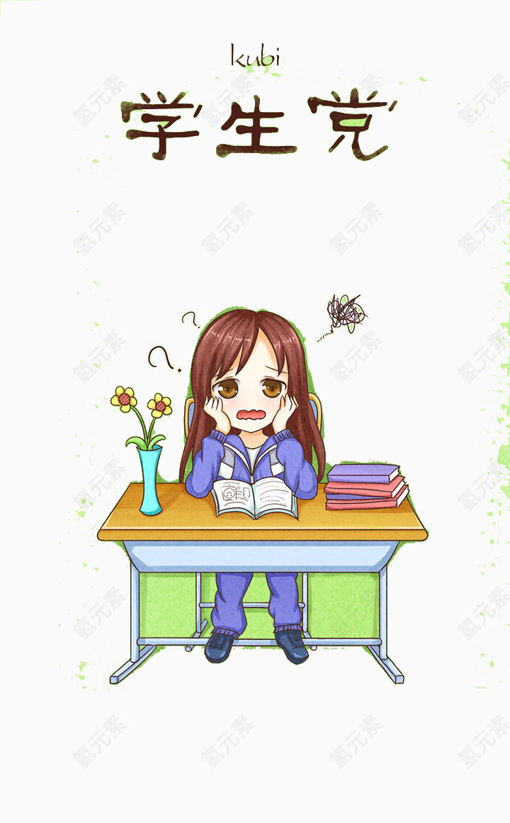 学生党的烦恼