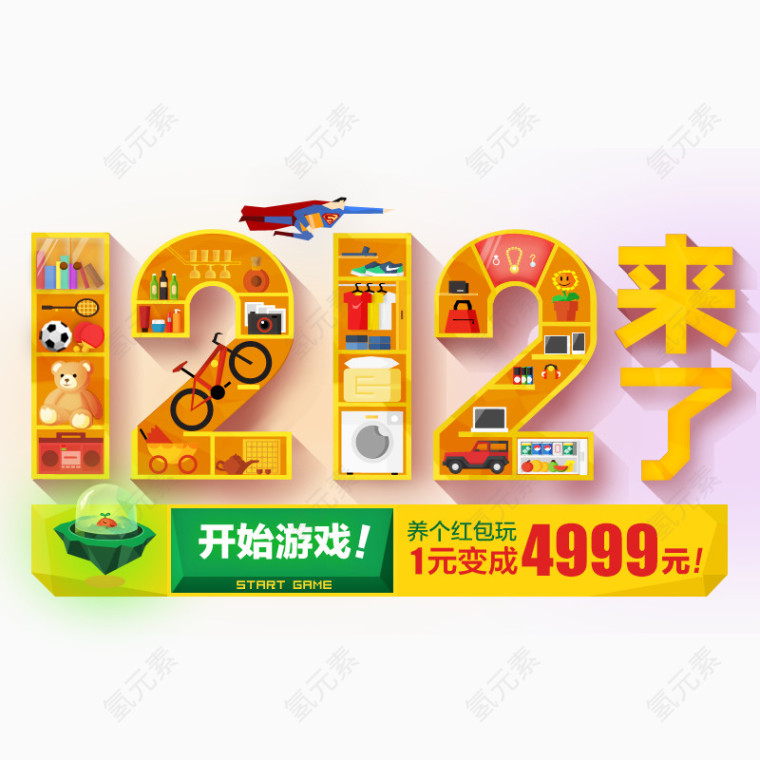 双十二来了