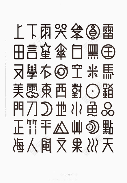 古文