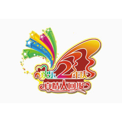 欢乐2周年庆装饰图案