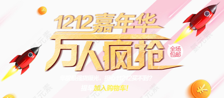 节日元素