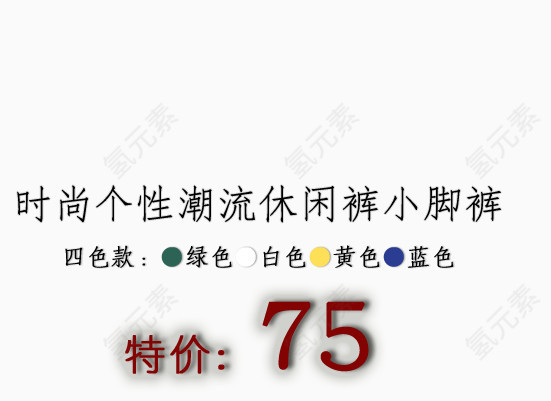 休闲小脚裤