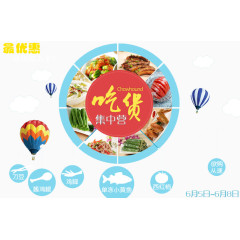 美食节图片