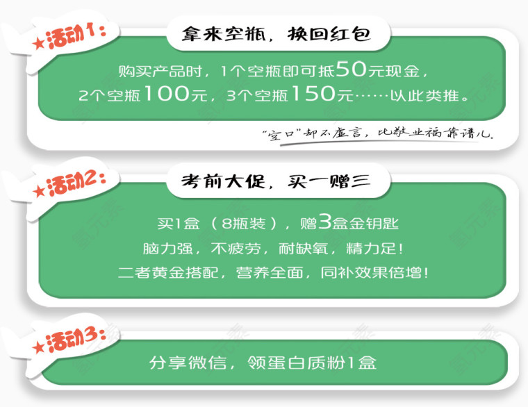 空瓶换红包促销活动