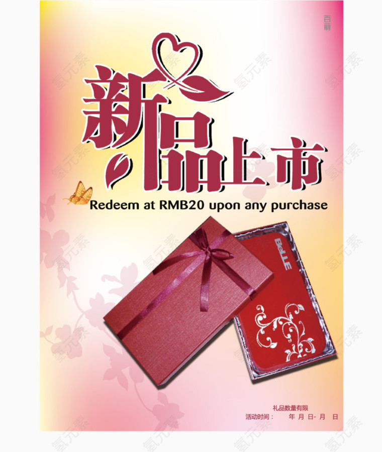 新品上市海报PNG矢量元素