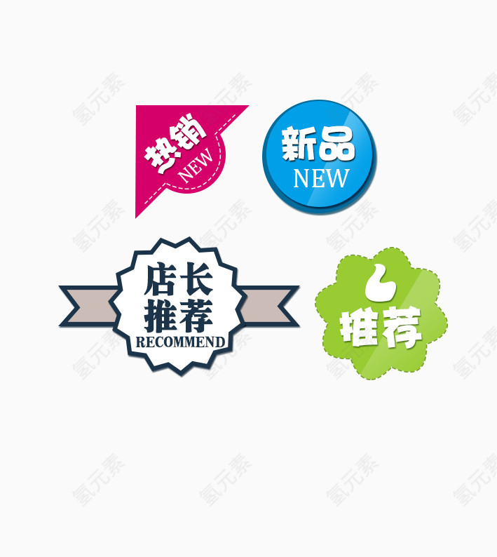 店长推荐促销