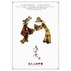 民间传统皮影工艺