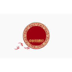 中秋节