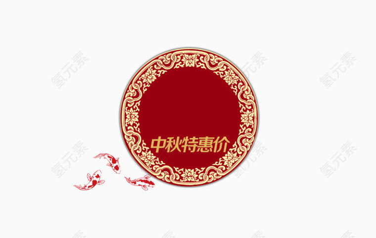 中秋节