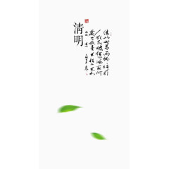 清明节艺文字排版