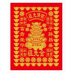 清明节上坟纸钱产品实物